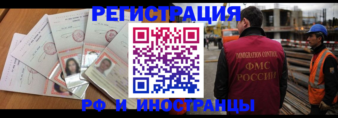 прописка иностранных граждан в Кубинке