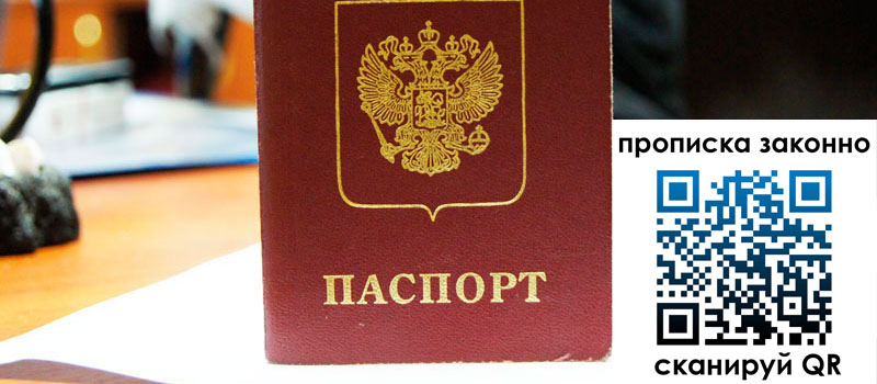 регистрация в Кубинке прописка в Кубинке