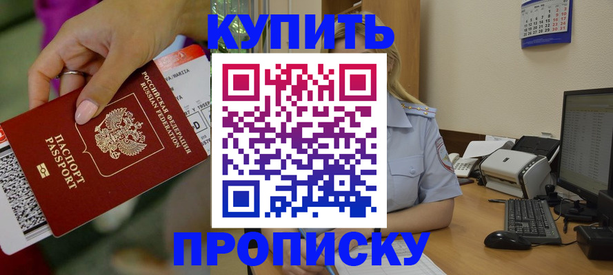 временная регистрация 2025 в Кубинке