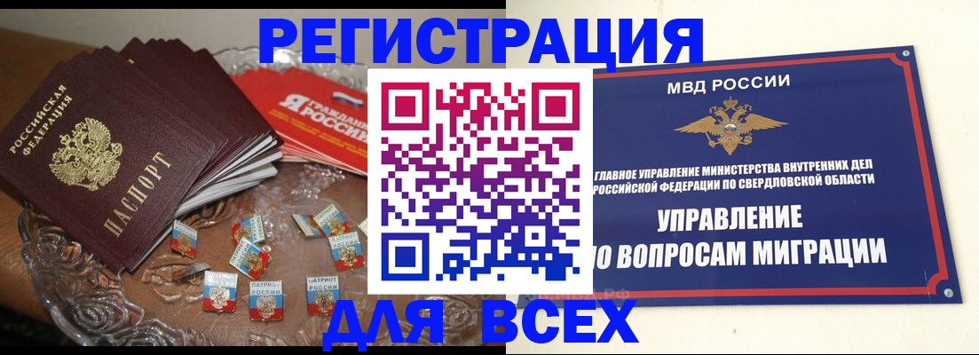 временная регистрация для всех в Кубинке