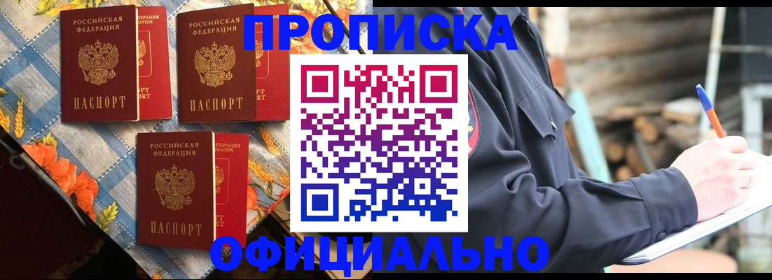 прописка штамп в Кубинке