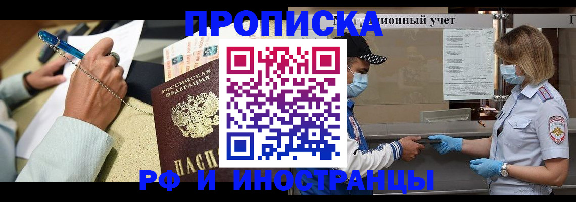 прописка законно в Кубинке